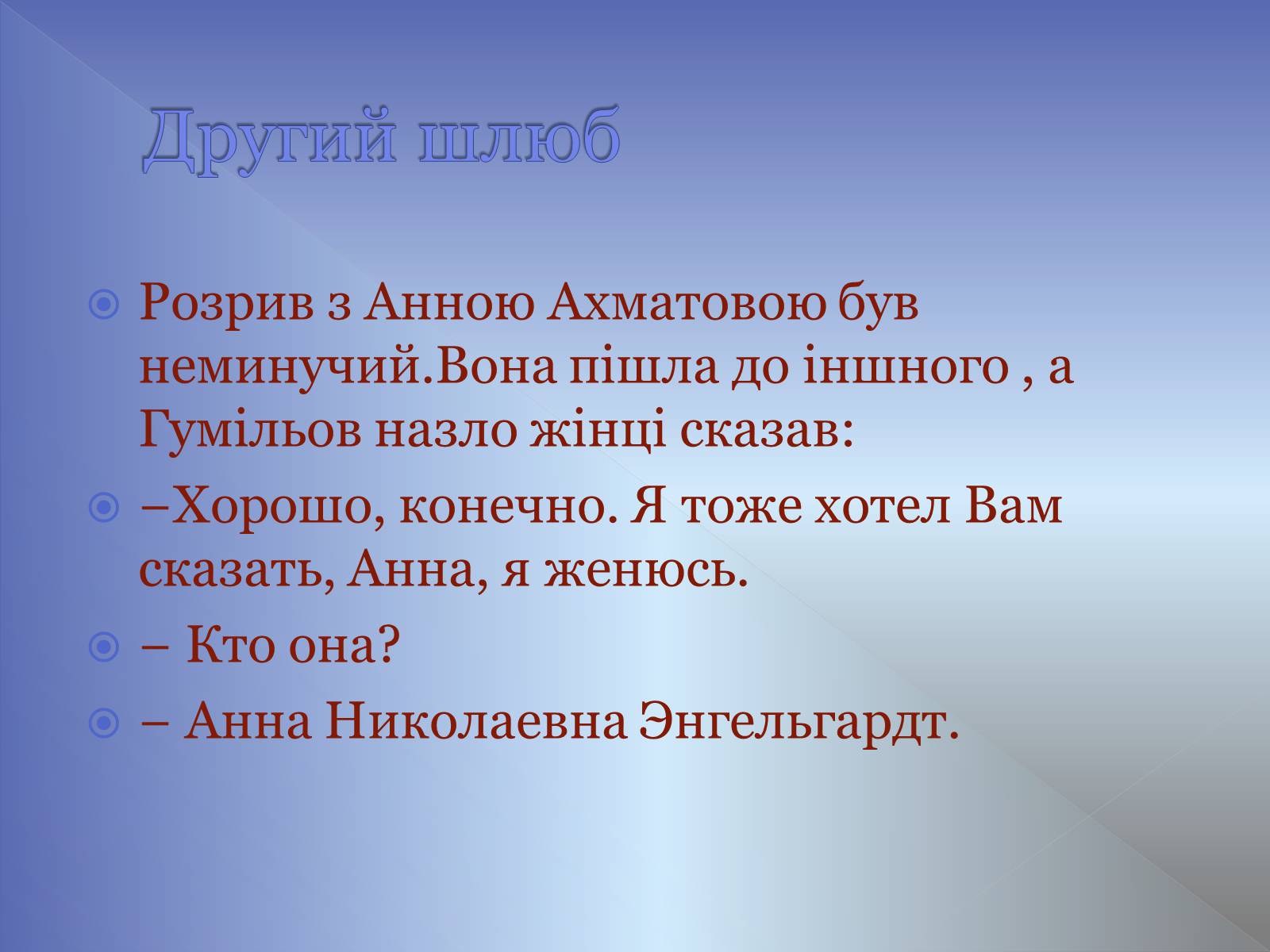 Презентація на тему «Микола Гумільов» - Слайд #16 Презентація на тему «Микола Гумільов» - Слайд #16