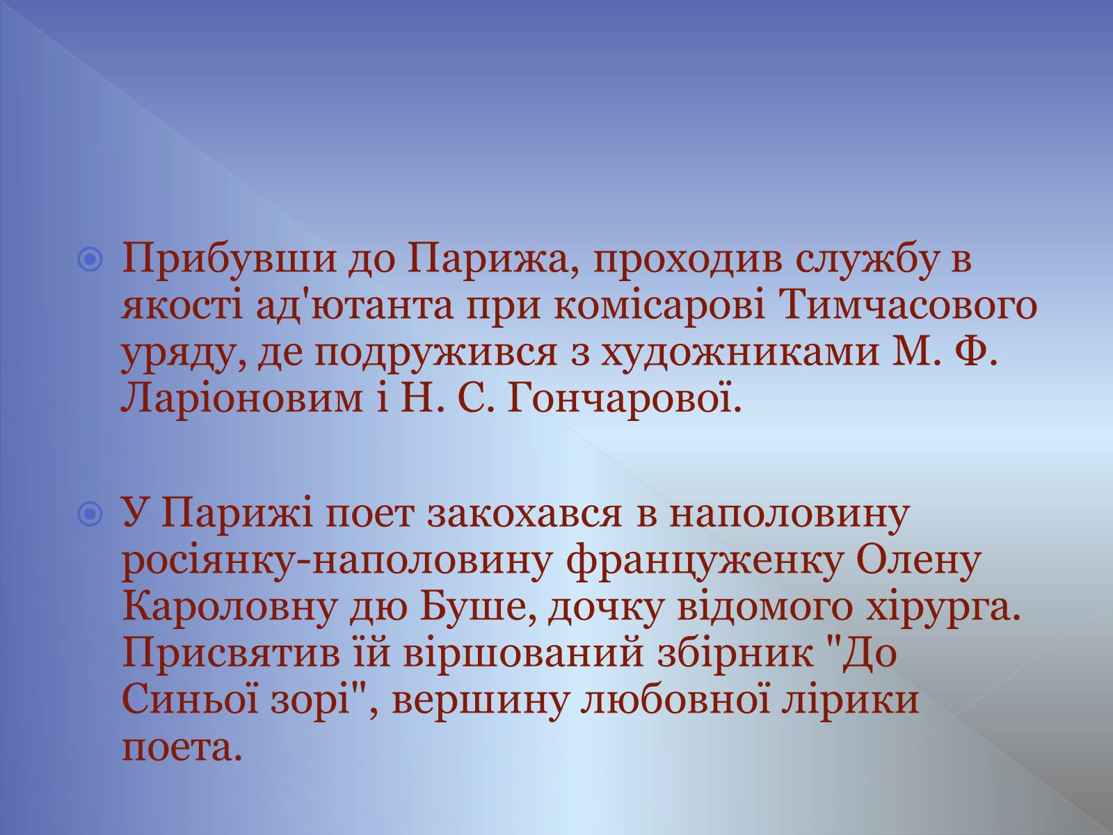 Презентація на тему «Микола Гумільов» - Слайд #18 Презентація на тему «Микола Гумільов» - Слайд #18