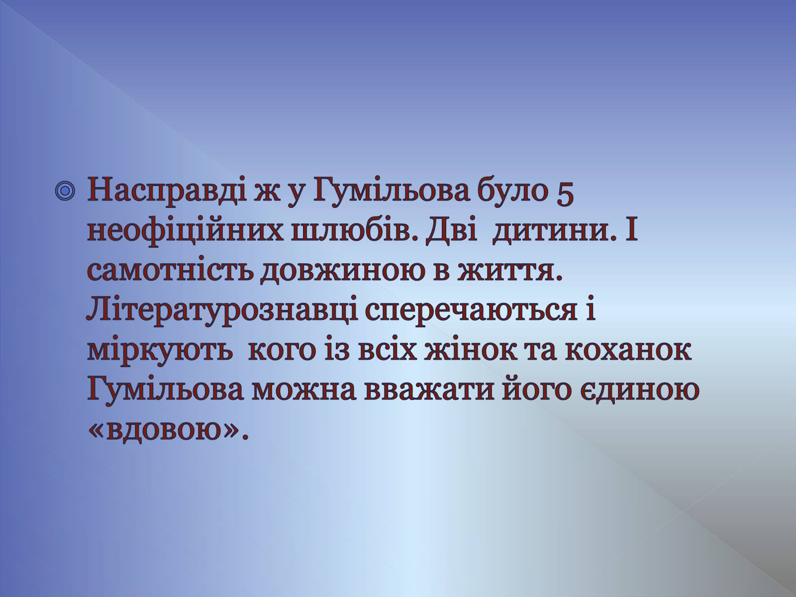 Презентація на тему «Микола Гумільов» - Слайд #19 Презентація на тему «Микола Гумільов» - Слайд #19