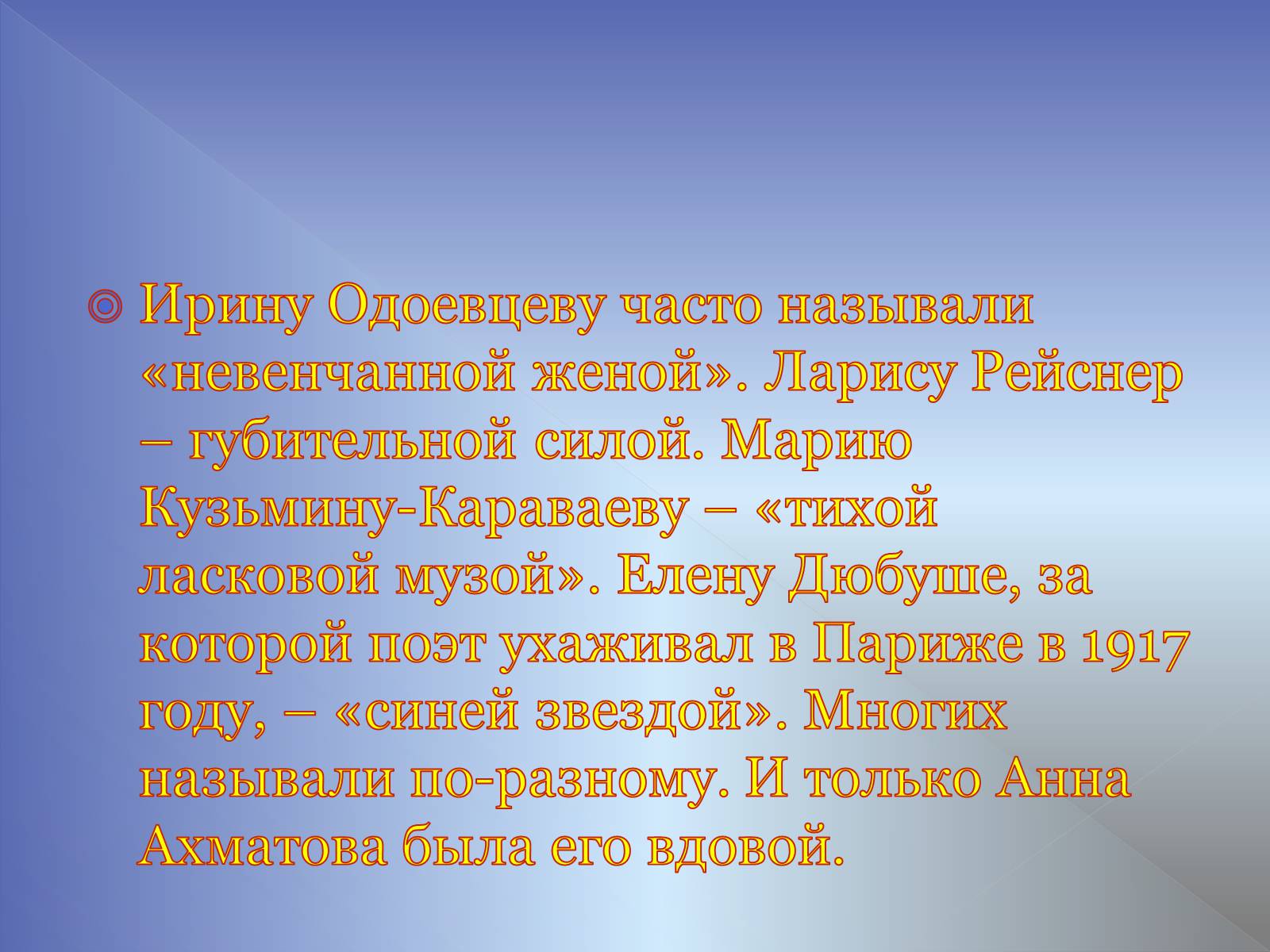 Презентація на тему «Микола Гумільов» - Слайд #20 Презентація на тему «Микола Гумільов» - Слайд #20