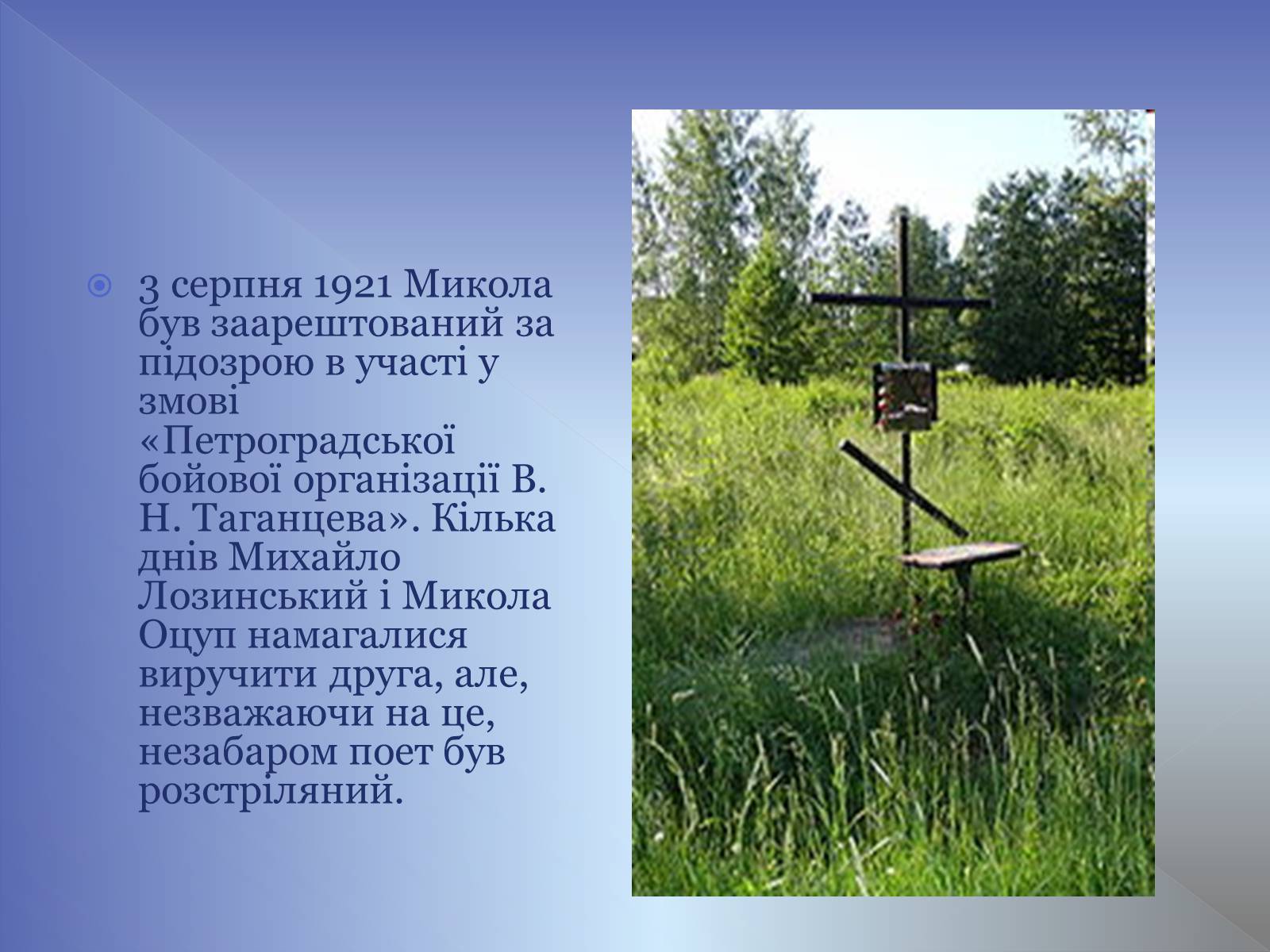 Презентація на тему «Микола Гумільов» - Слайд #21 Презентація на тему «Микола Гумільов» - Слайд #21