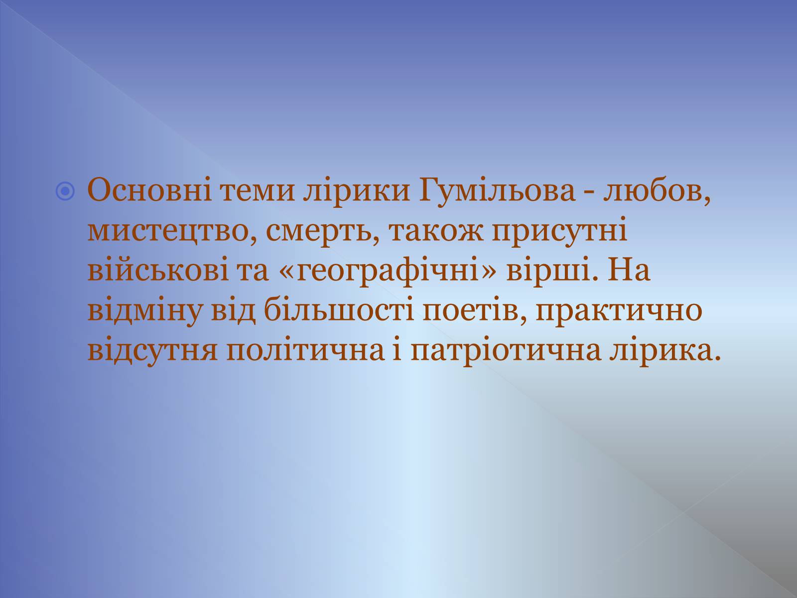 Презентація на тему «Микола Гумільов» - Слайд #22 Презентація на тему «Микола Гумільов» - Слайд #22