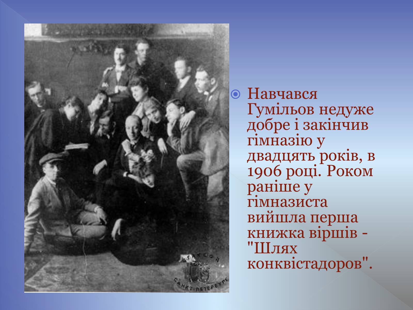 Презентація на тему «Микола Гумільов» - Слайд #5 Презентація на тему «Микола Гумільов» - Слайд #5