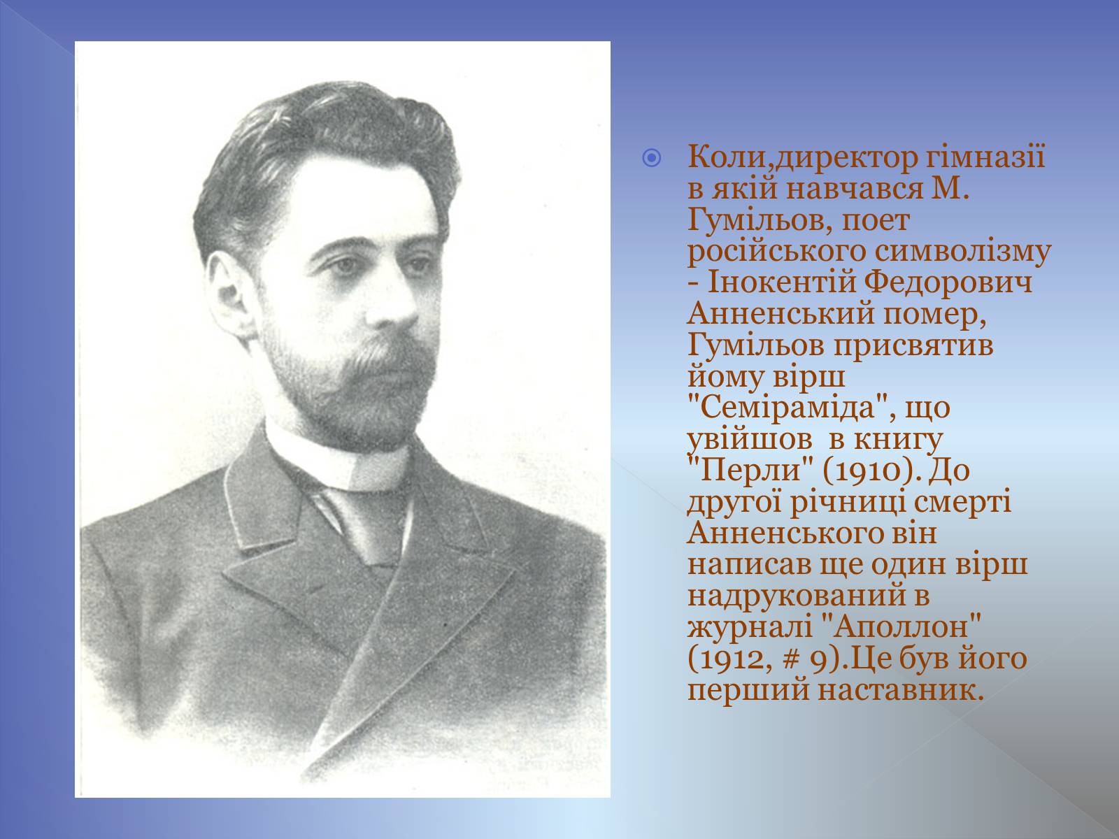 Презентація на тему «Микола Гумільов» - Слайд #6 Презентація на тему «Микола Гумільов» - Слайд #6