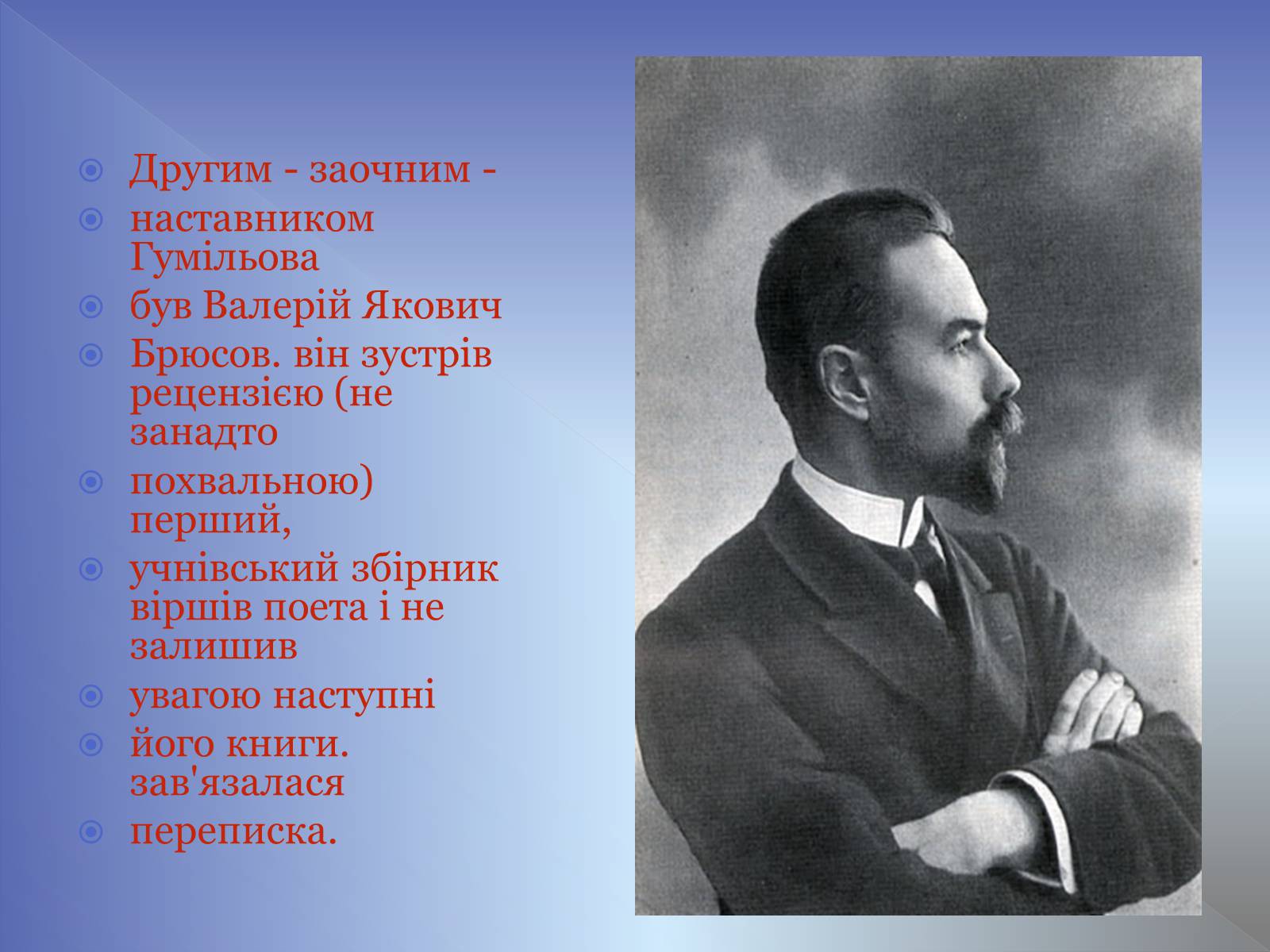Презентація на тему «Микола Гумільов» - Слайд #7 Презентація на тему «Микола Гумільов» - Слайд #7