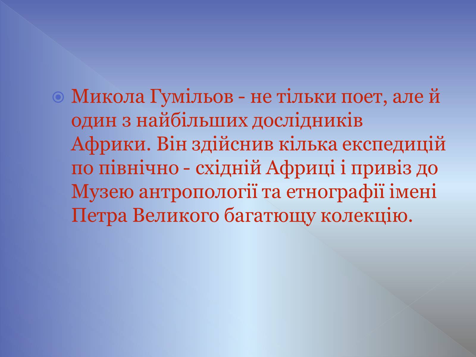 Презентація на тему «Микола Гумільов» - Слайд #8 Презентація на тему «Микола Гумільов» - Слайд #8