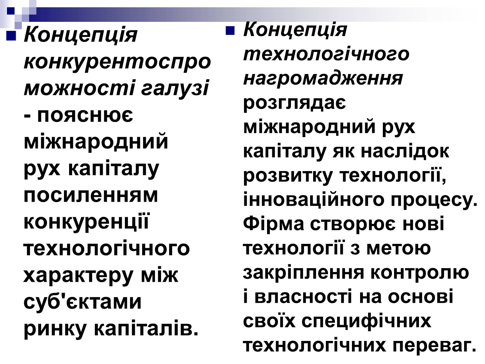 Презентація на тему «Міжнародний рух капіталу» (варіант 1) - Слайд #10 Презентація на тему «Міжнародний рух капіталу» (варіант 1) - Слайд #10