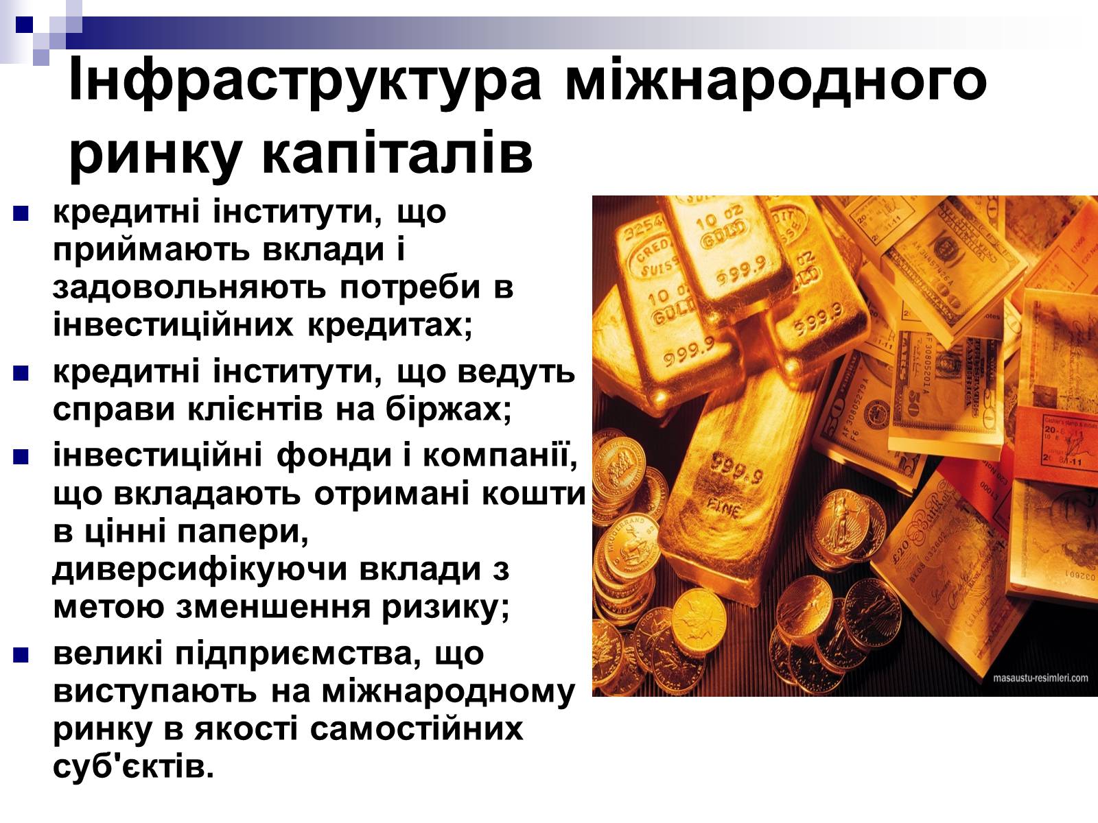 Презентація на тему «Міжнародний рух капіталу» (варіант 1) - Слайд #11 Презентація на тему «Міжнародний рух капіталу» (варіант 1) - Слайд #11