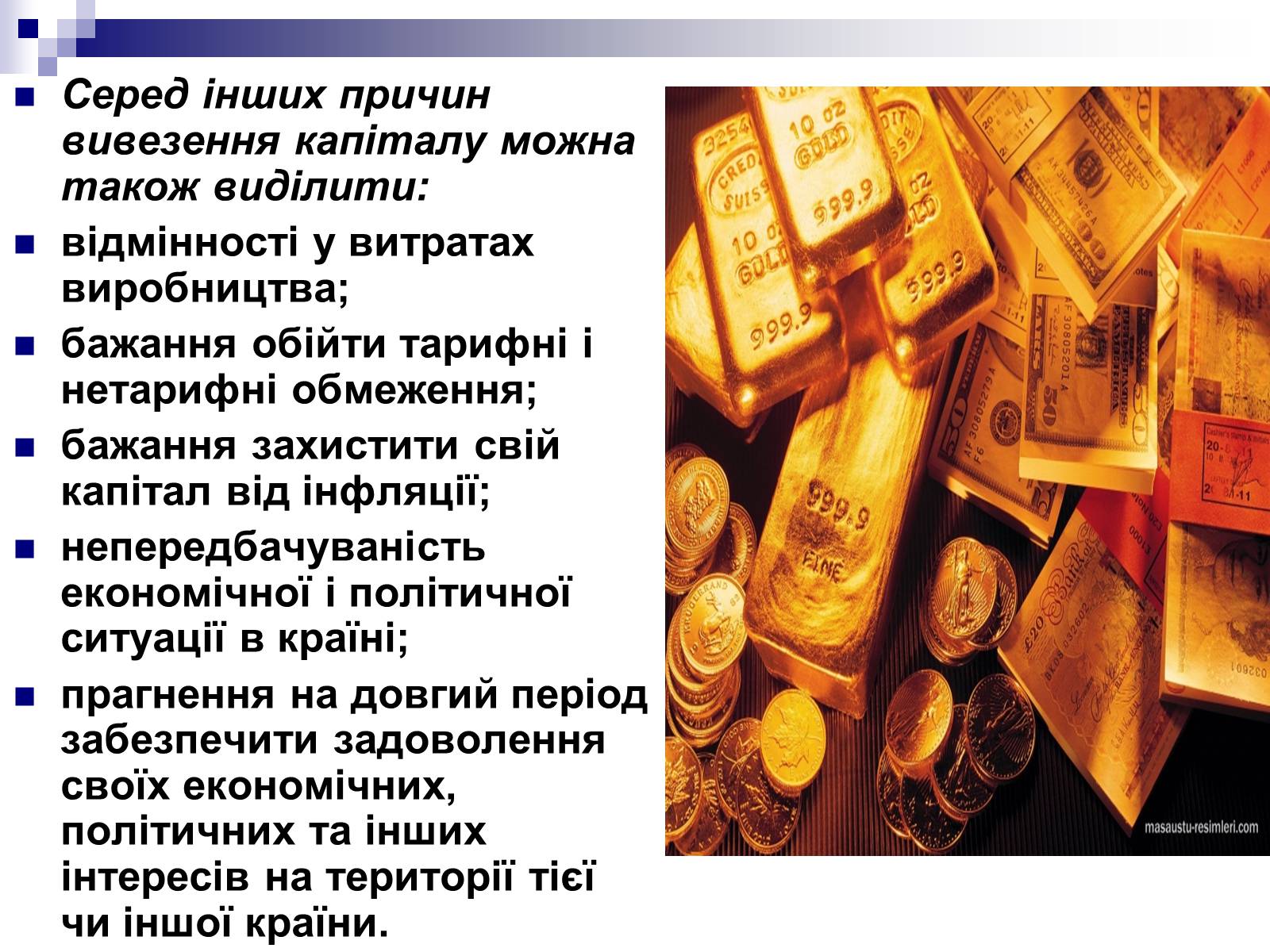 Презентація на тему «Міжнародний рух капіталу» (варіант 1) - Слайд #5 Презентація на тему «Міжнародний рух капіталу» (варіант 1) - Слайд #5