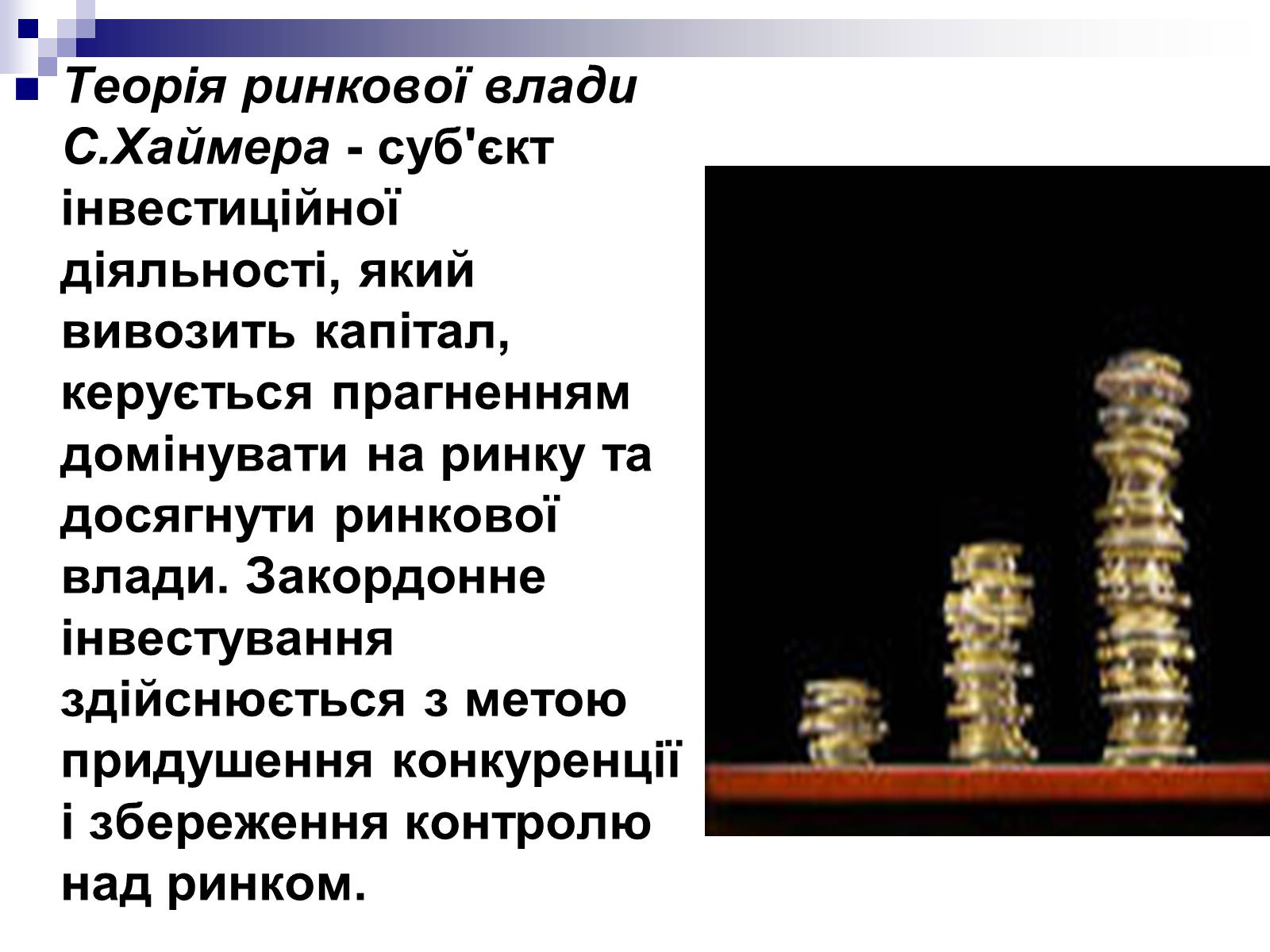 Презентація на тему «Міжнародний рух капіталу» (варіант 1) - Слайд #8 Презентація на тему «Міжнародний рух капіталу» (варіант 1) - Слайд #8