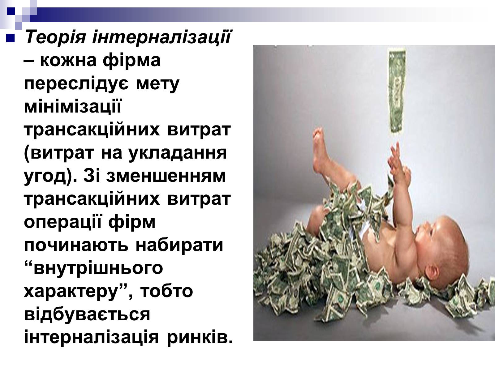 Презентація на тему «Міжнародний рух капіталу» (варіант 1) - Слайд #9 Презентація на тему «Міжнародний рух капіталу» (варіант 1) - Слайд #9