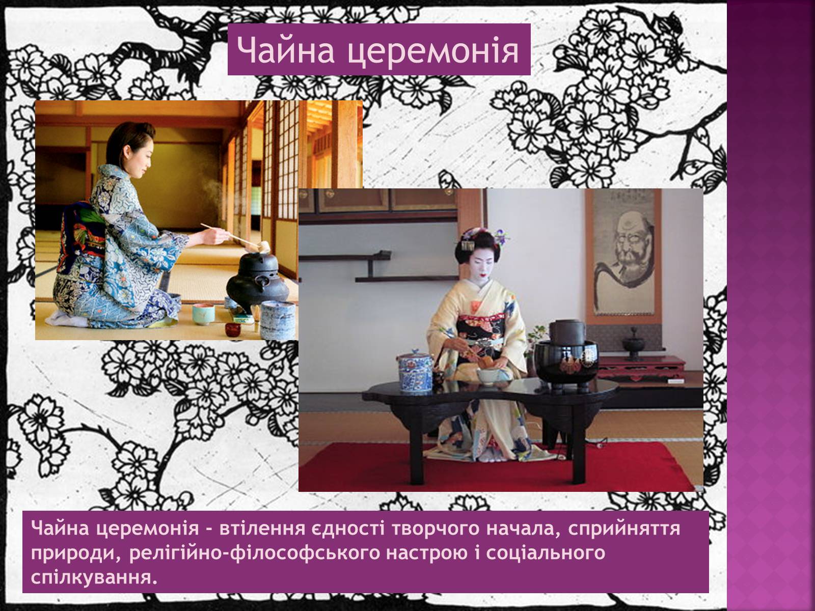 Презентація на тему «Мистецтво Японії» (варіант 1) - Слайд #12 Презентація на тему «Мистецтво Японії» (варіант 1) - Слайд #12