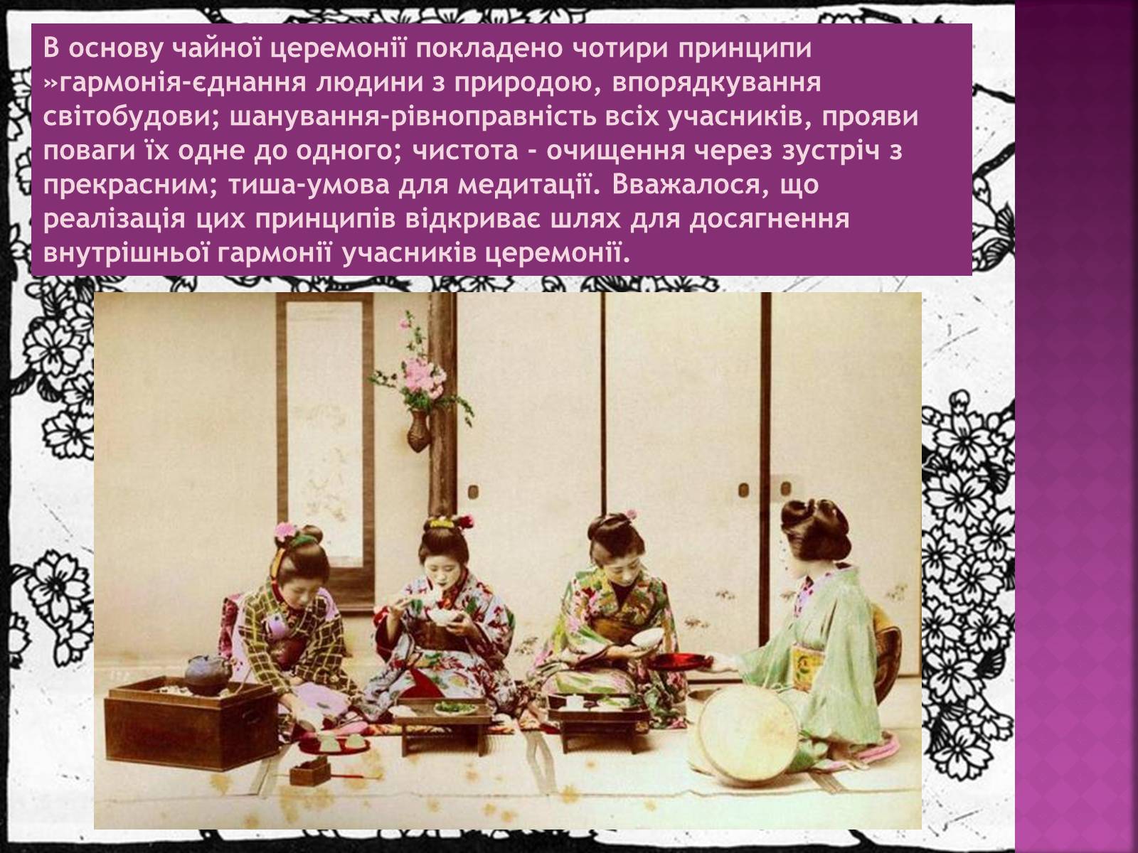 Презентація на тему «Мистецтво Японії» (варіант 1) - Слайд #13 Презентація на тему «Мистецтво Японії» (варіант 1) - Слайд #13