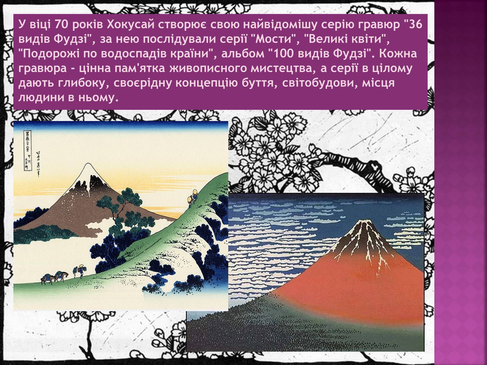 Презентація на тему «Мистецтво Японії» (варіант 1) - Слайд #9 Презентація на тему «Мистецтво Японії» (варіант 1) - Слайд #9
