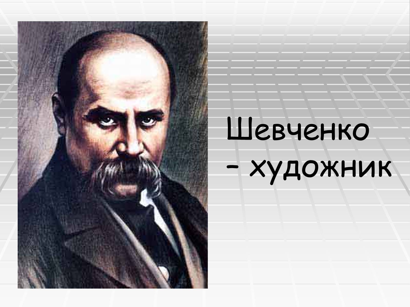 Презентація на тему «Автопортрет» - Слайд #2 Презентація на тему «Автопортрет» - Слайд #2