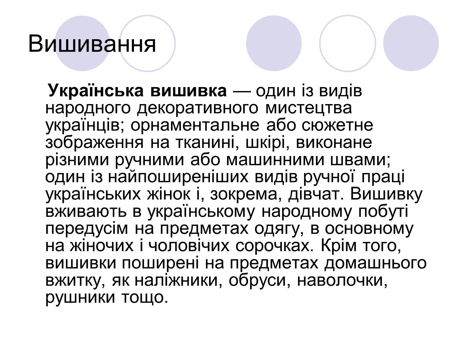 Презентація на тему «Вишивання» (варіант 2) - Слайд #2 Презентація на тему «Вишивання» (варіант 2) - Слайд #2