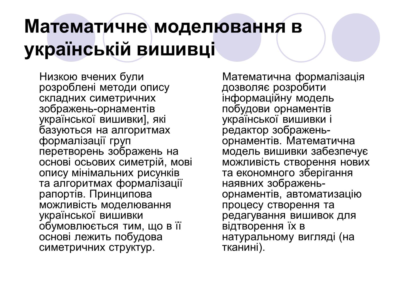Презентація на тему «Вишивання» (варіант 2) - Слайд #8 Презентація на тему «Вишивання» (варіант 2) - Слайд #8