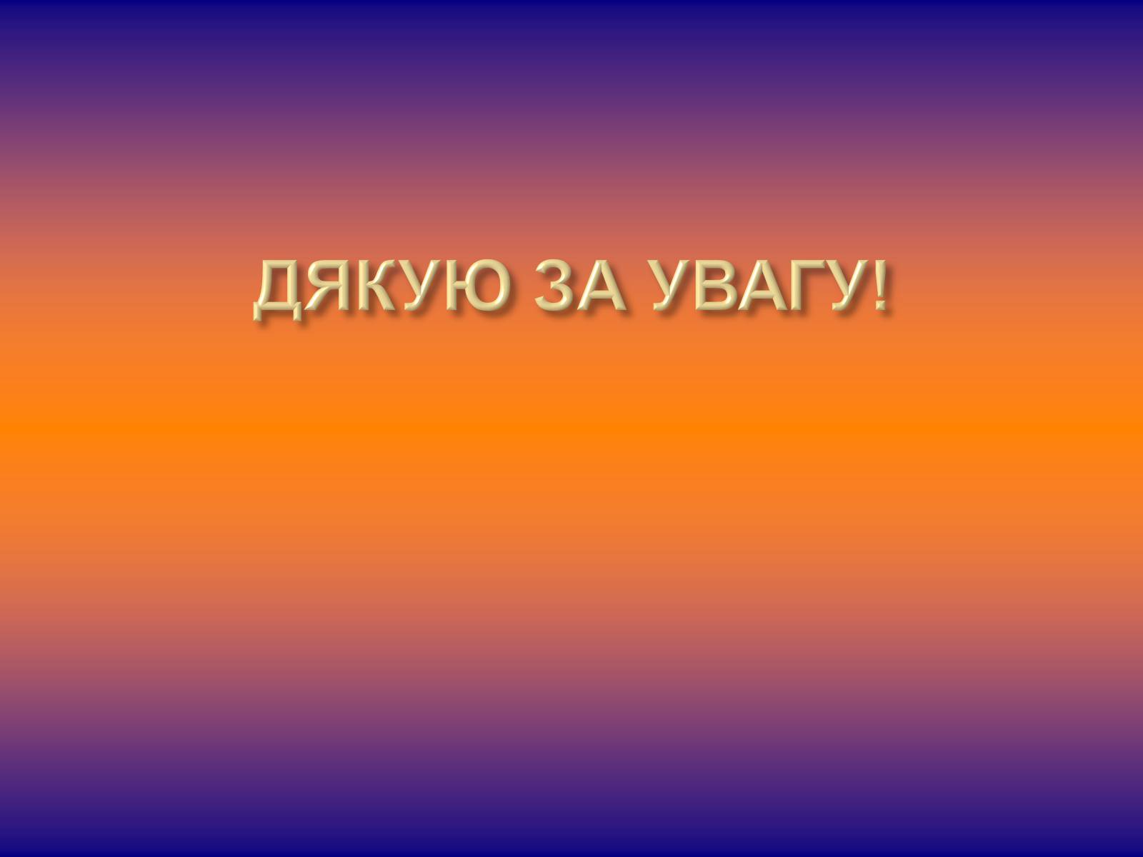 Презентація на тему «Залізничне машинобудування» - Слайд #16 Презентація на тему «Залізничне машинобудування» - Слайд #16
