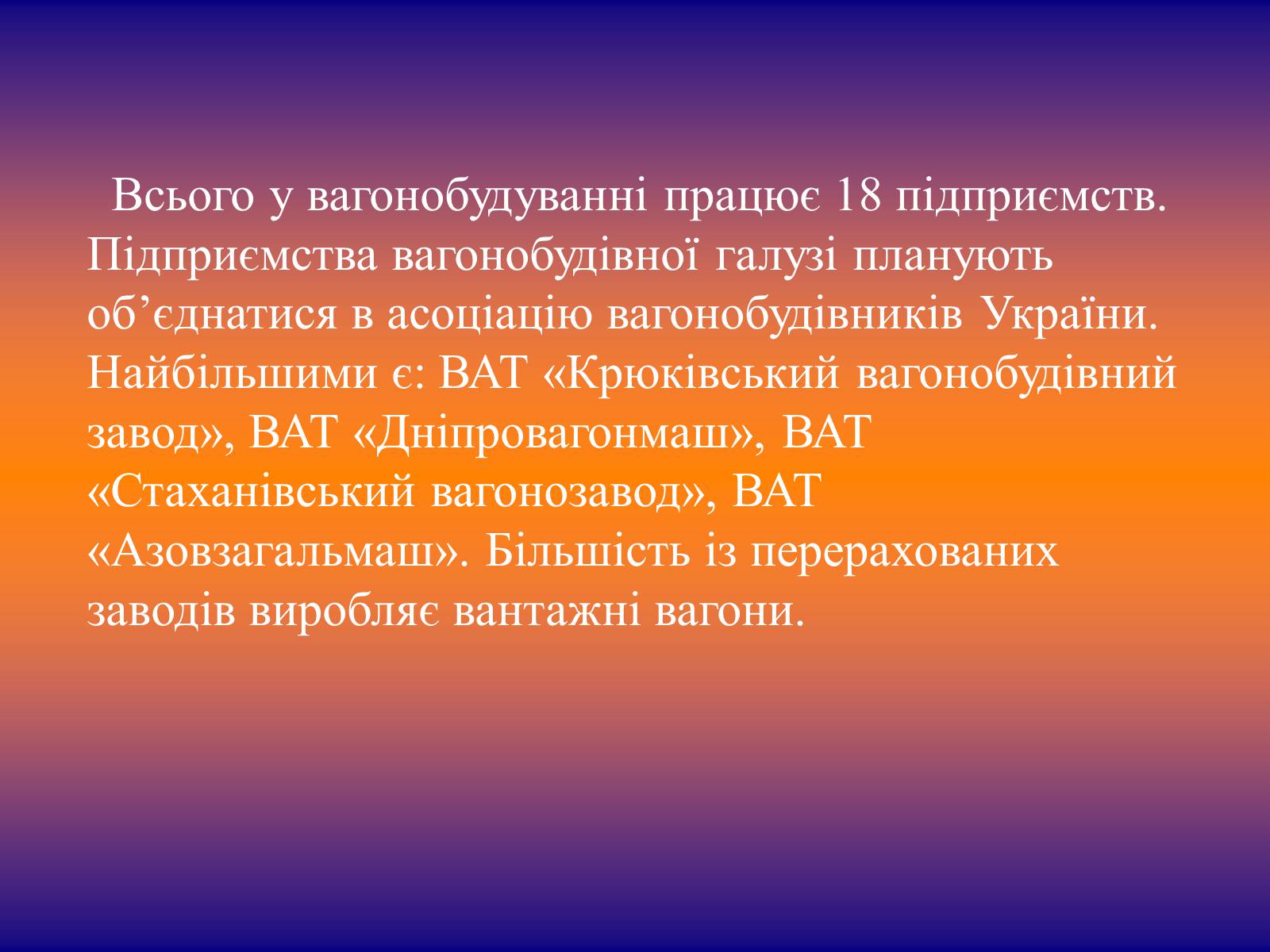 Презентація на тему «Залізничне машинобудування» - Слайд #6 Презентація на тему «Залізничне машинобудування» - Слайд #6
