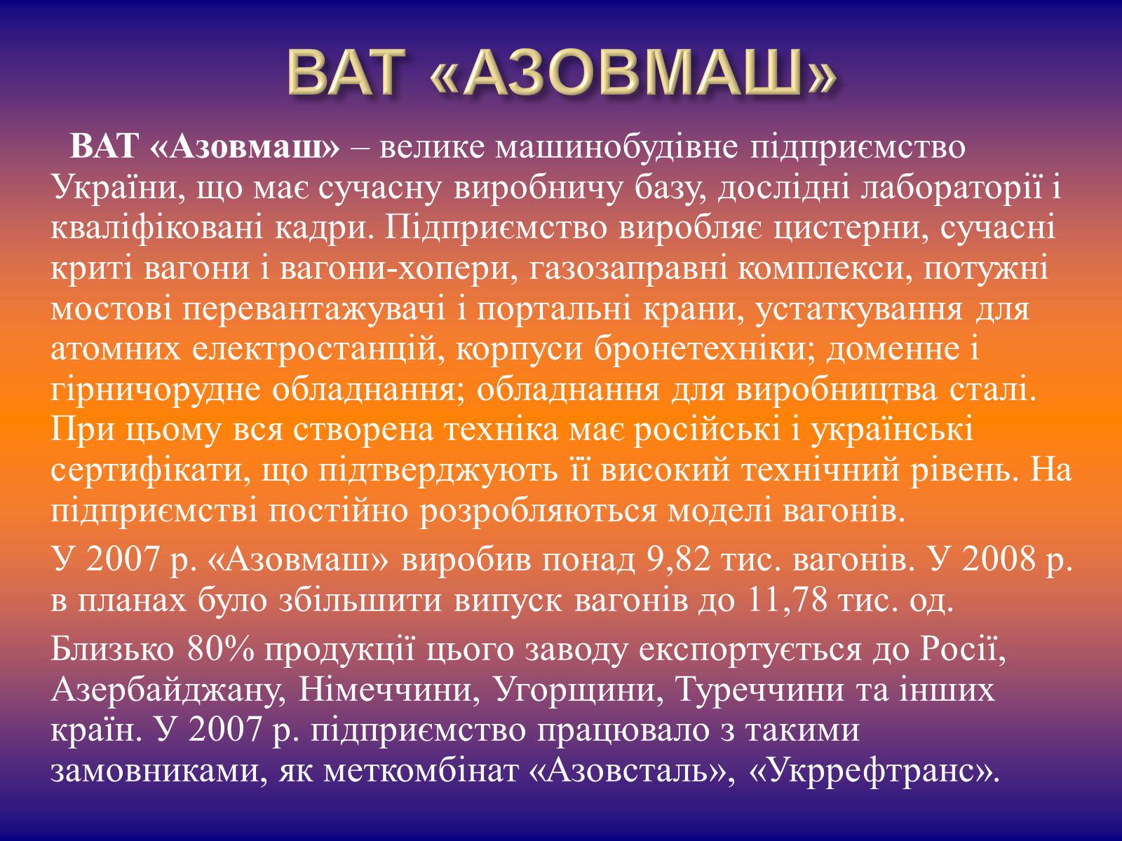 Презентація на тему «Залізничне машинобудування» - Слайд #7 Презентація на тему «Залізничне машинобудування» - Слайд #7