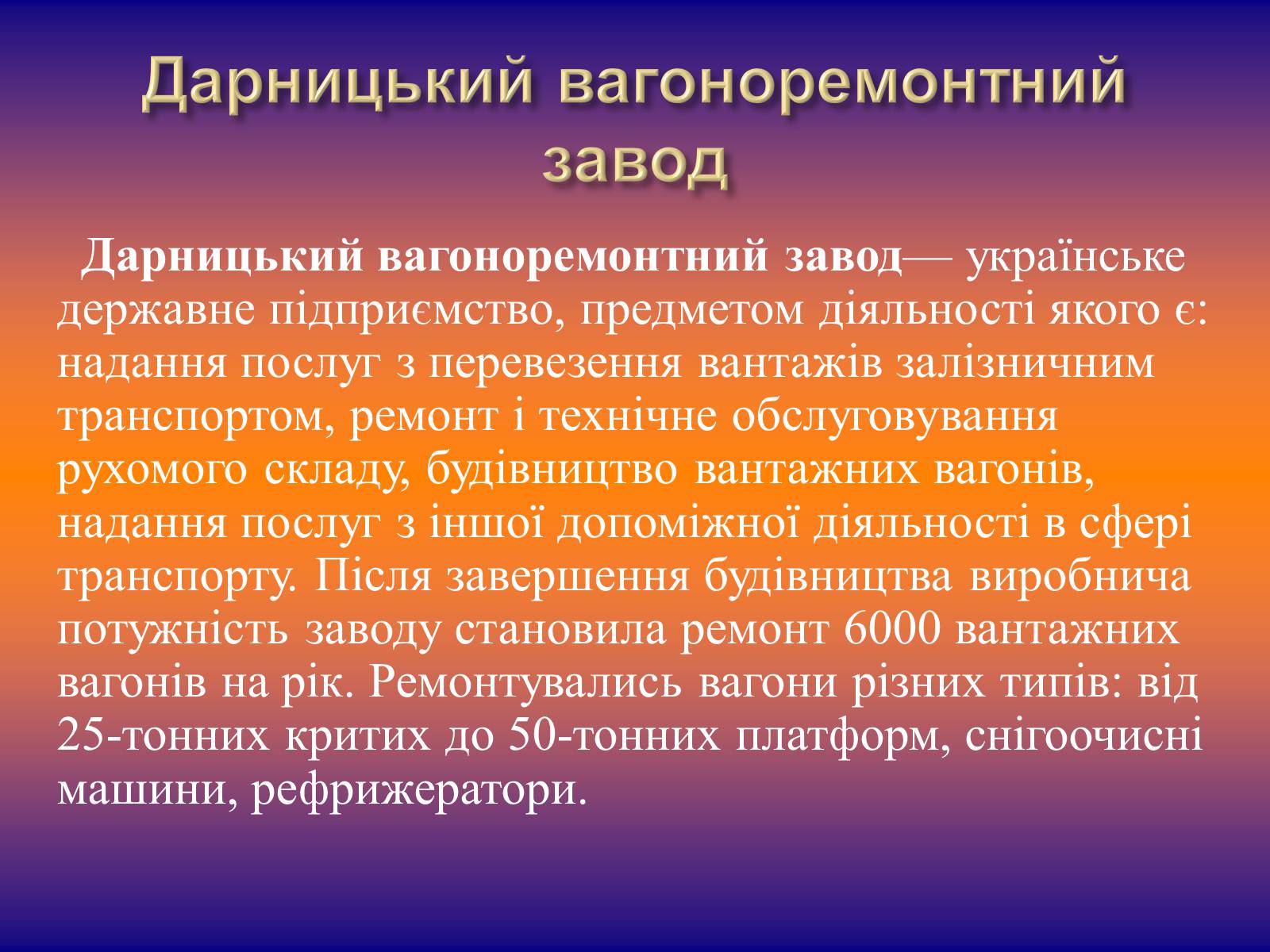 Презентація на тему «Залізничне машинобудування» - Слайд #9 Презентація на тему «Залізничне машинобудування» - Слайд #9