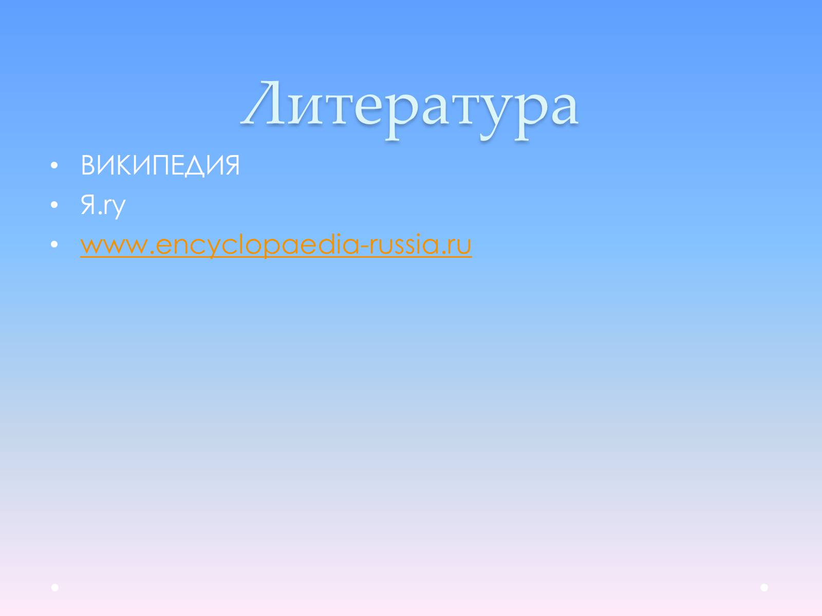 Презентація на тему «Андрей Юрьевич Лев II Юрьевич» - Слайд #16 Презентація на тему «Андрей Юрьевич Лев II Юрьевич» - Слайд #16