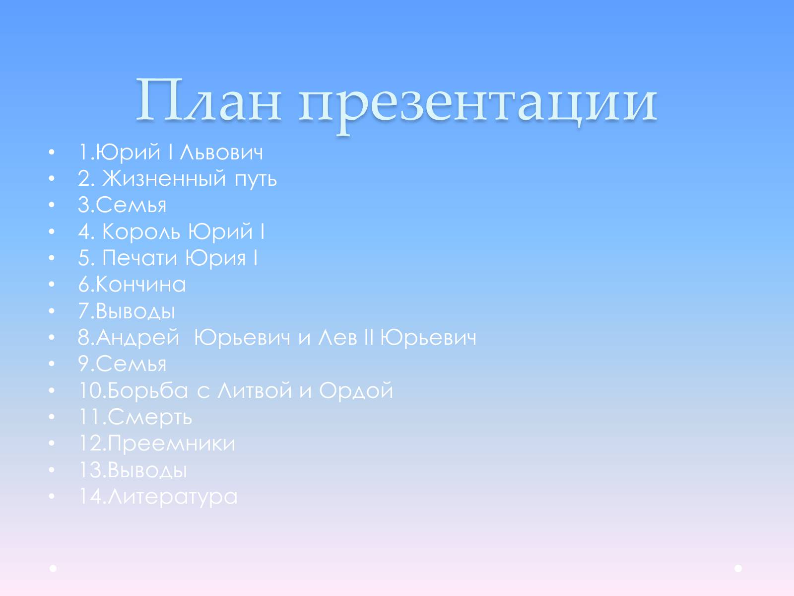 Презентація на тему «Андрей Юрьевич Лев II Юрьевич» - Слайд #2 Презентація на тему «Андрей Юрьевич Лев II Юрьевич» - Слайд #2
