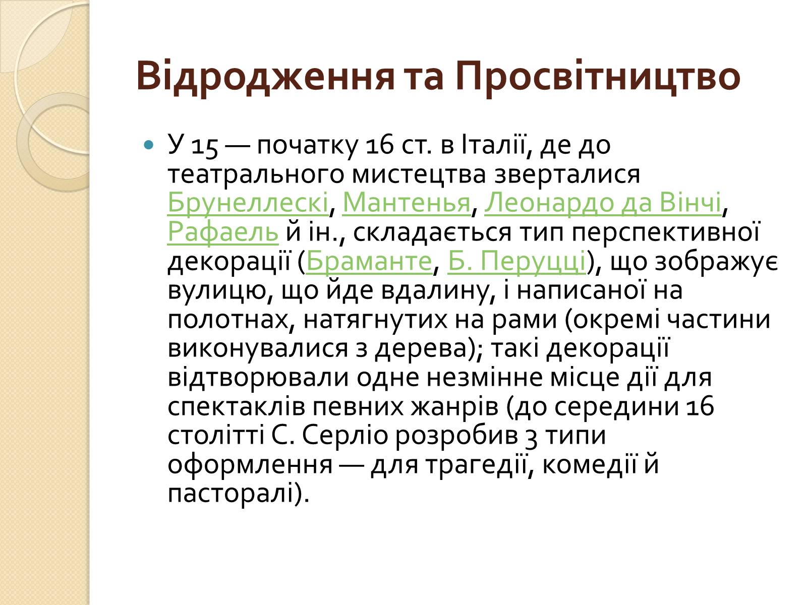 Презентація на тему «Зародження театру. Театр 19-го століття» - Слайд #19 Презентація на тему «Зародження театру. Театр 19-го століття» - Слайд #19