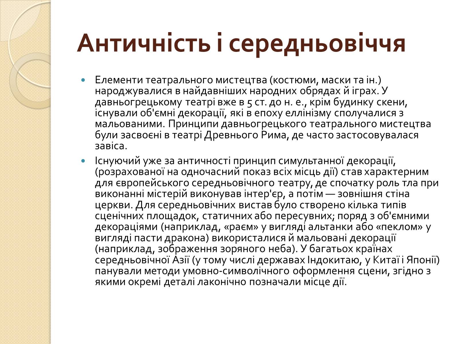 Презентація на тему «Зародження театру. Театр 19-го століття» - Слайд #2 Презентація на тему «Зародження театру. Театр 19-го століття» - Слайд #2