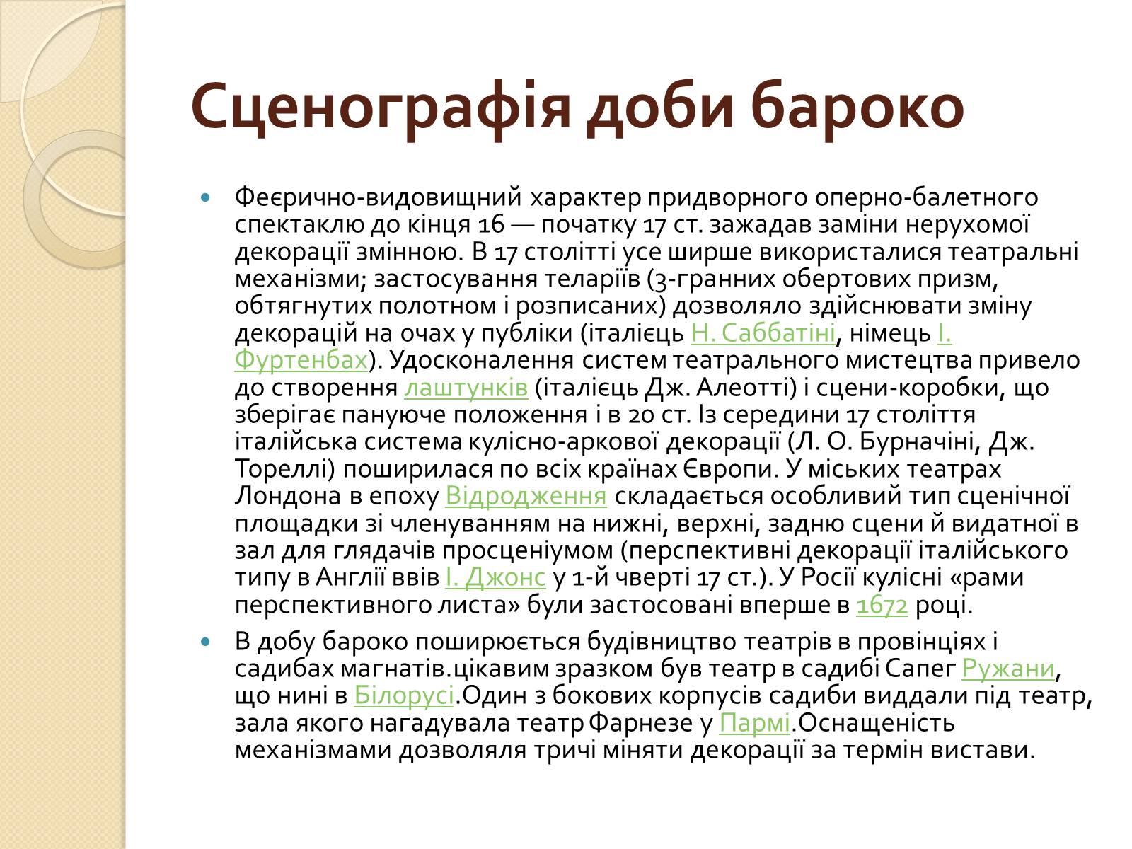 Презентація на тему «Зародження театру. Театр 19-го століття» - Слайд #24 Презентація на тему «Зародження театру. Театр 19-го століття» - Слайд #24