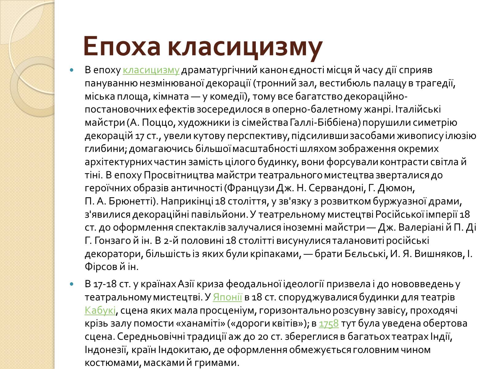 Презентація на тему «Зародження театру. Театр 19-го століття» - Слайд #28 Презентація на тему «Зародження театру. Театр 19-го століття» - Слайд #28