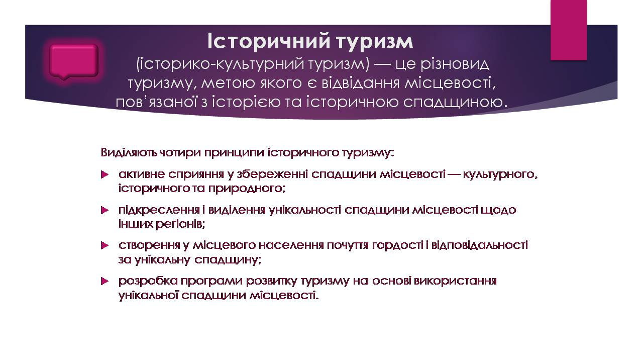 Презентація на тему «Історичний туризм» - Слайд #2 Презентація на тему «Історичний туризм» - Слайд #2