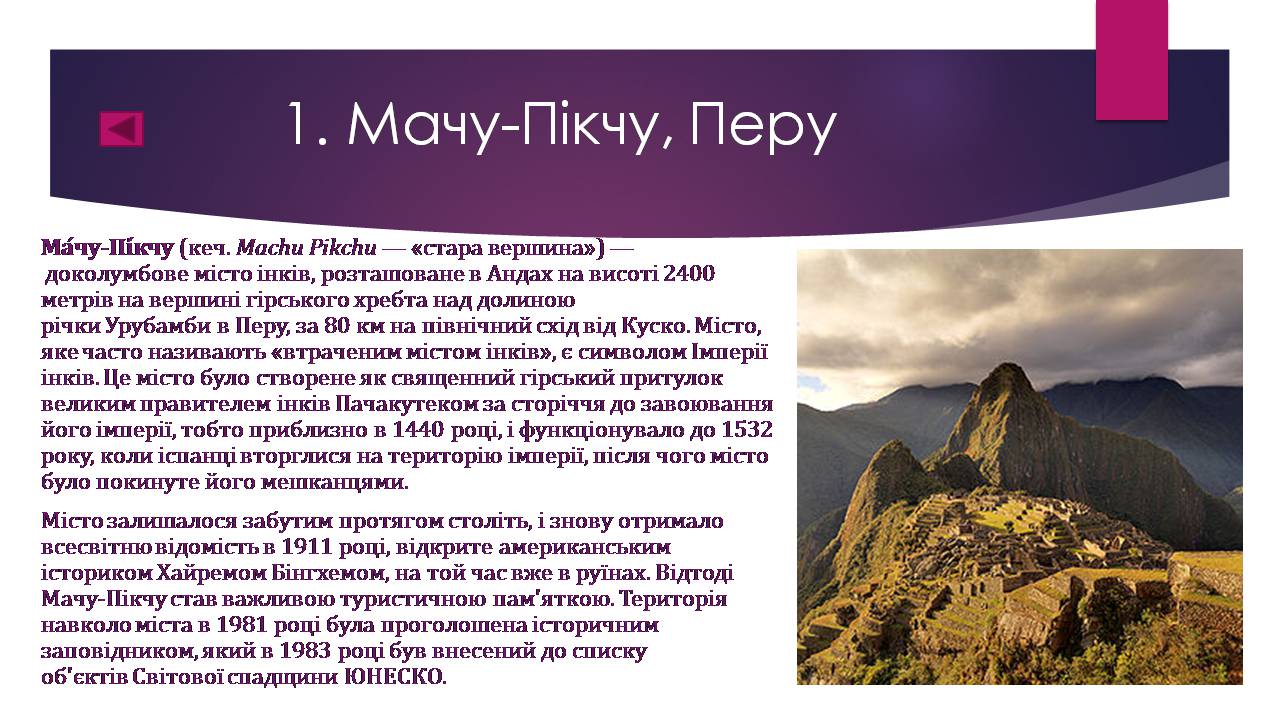 Презентація на тему «Історичний туризм» - Слайд #4 Презентація на тему «Історичний туризм» - Слайд #4