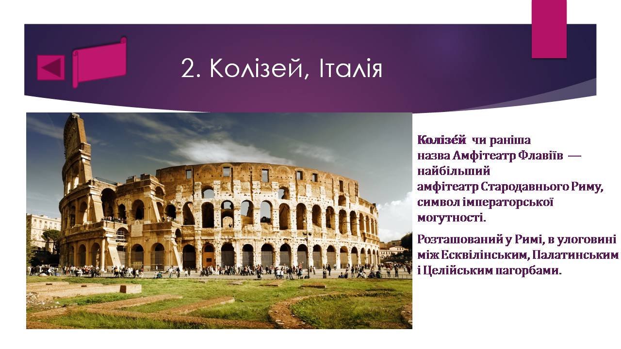 Презентація на тему «Історичний туризм» - Слайд #6 Презентація на тему «Історичний туризм» - Слайд #6