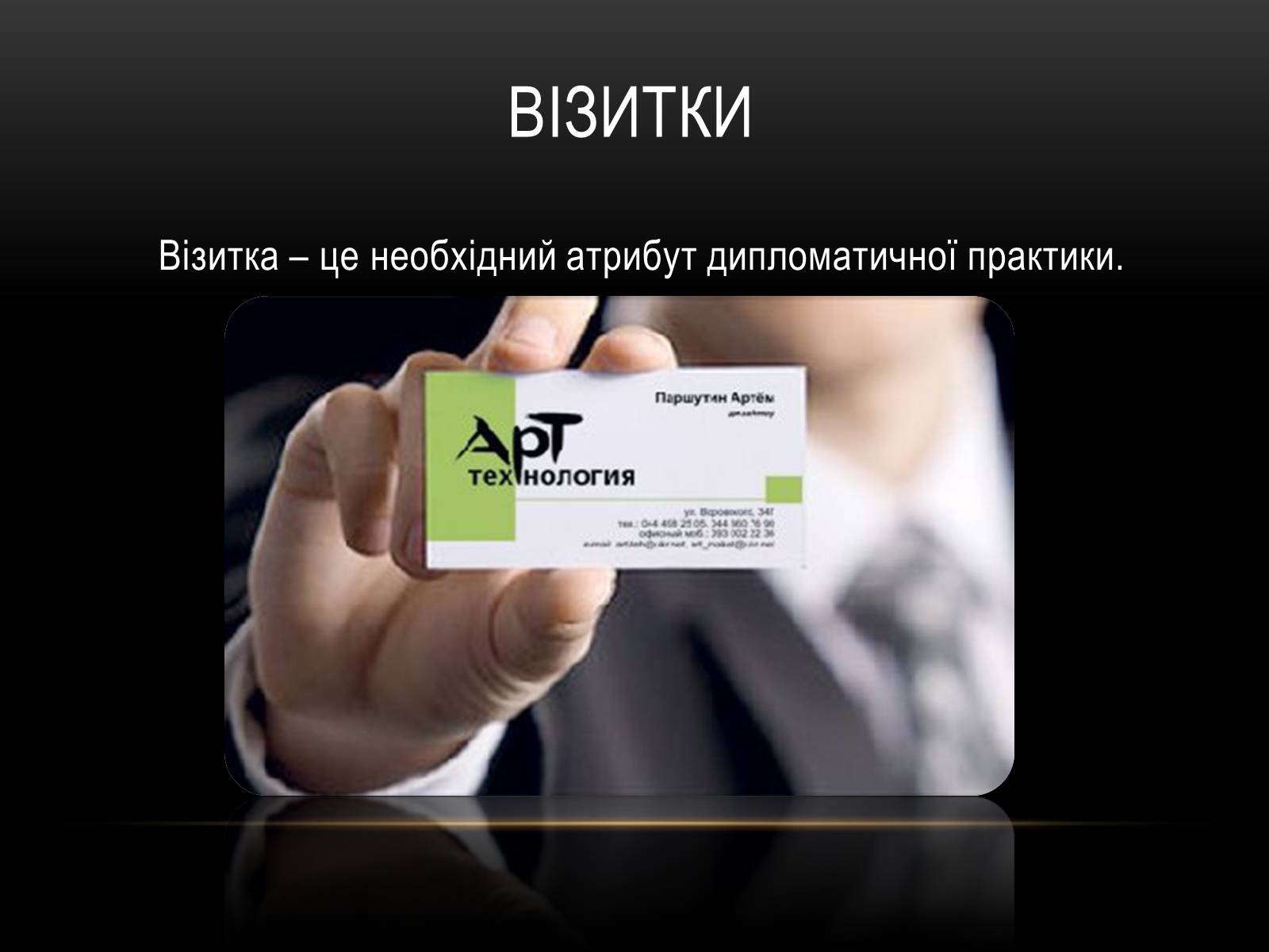 Презентація на тему «Ділова атрибутика» - Слайд #2 Презентація на тему «Ділова атрибутика» - Слайд #2