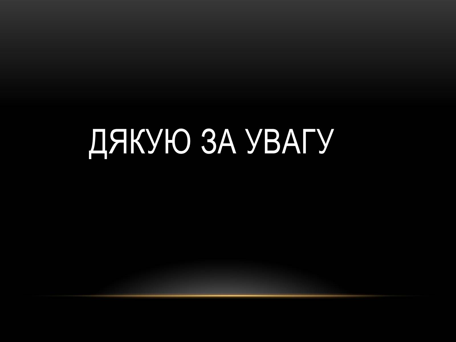 Презентація на тему «Ділова атрибутика» - Слайд #28 Презентація на тему «Ділова атрибутика» - Слайд #28