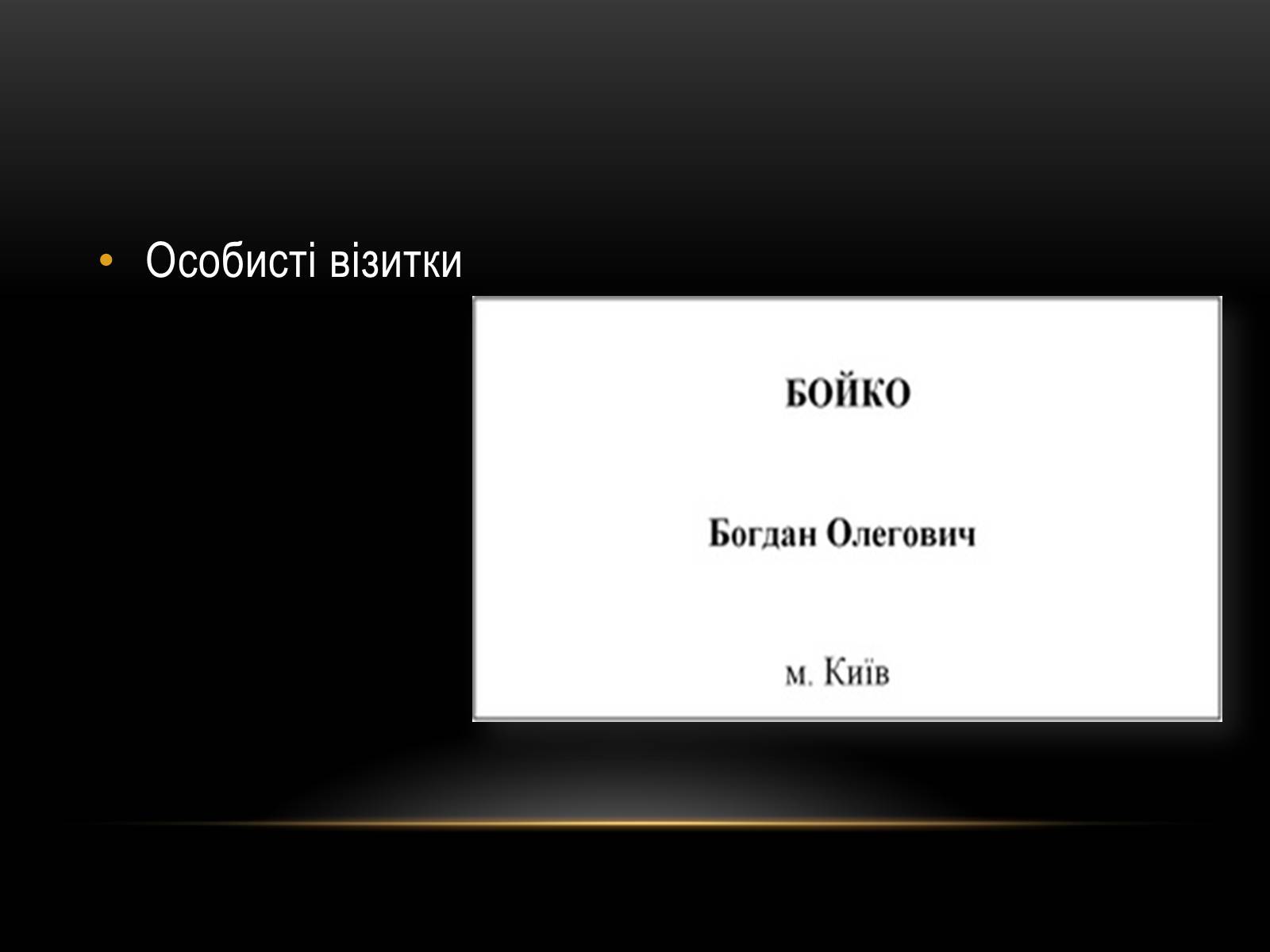Презентація на тему «Ділова атрибутика» - Слайд #4 Презентація на тему «Ділова атрибутика» - Слайд #4