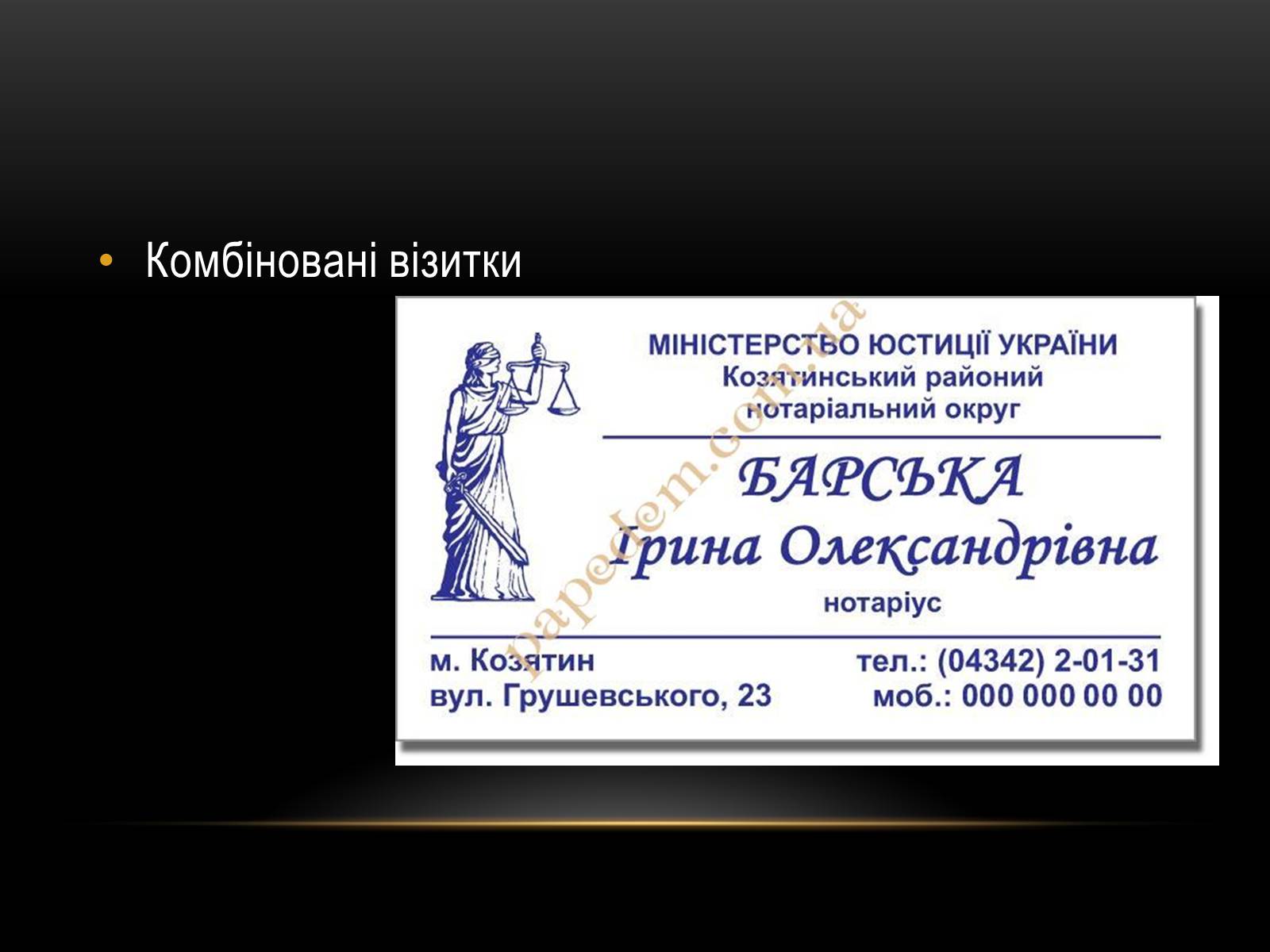 Презентація на тему «Ділова атрибутика» - Слайд #5 Презентація на тему «Ділова атрибутика» - Слайд #5