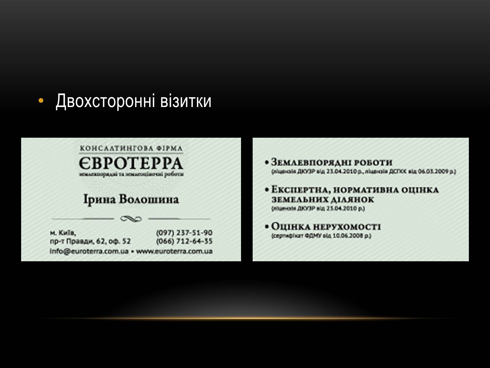 Презентація на тему «Ділова атрибутика» - Слайд #8 Презентація на тему «Ділова атрибутика» - Слайд #8