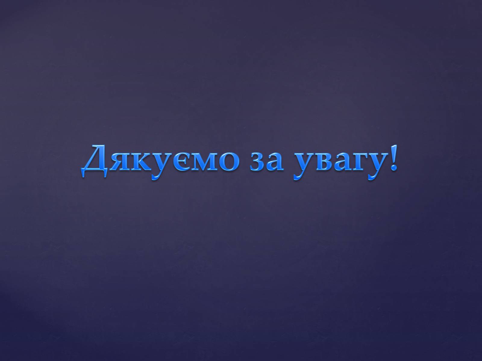 Презентація на тему «Демпінг» - Слайд #12 Презентація на тему «Демпінг» - Слайд #12