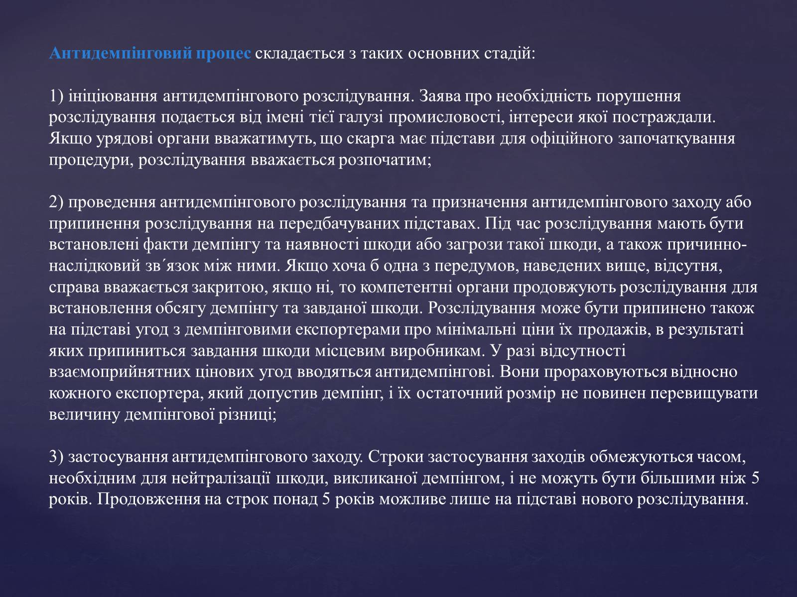 Презентація на тему «Демпінг» - Слайд #9 Презентація на тему «Демпінг» - Слайд #9