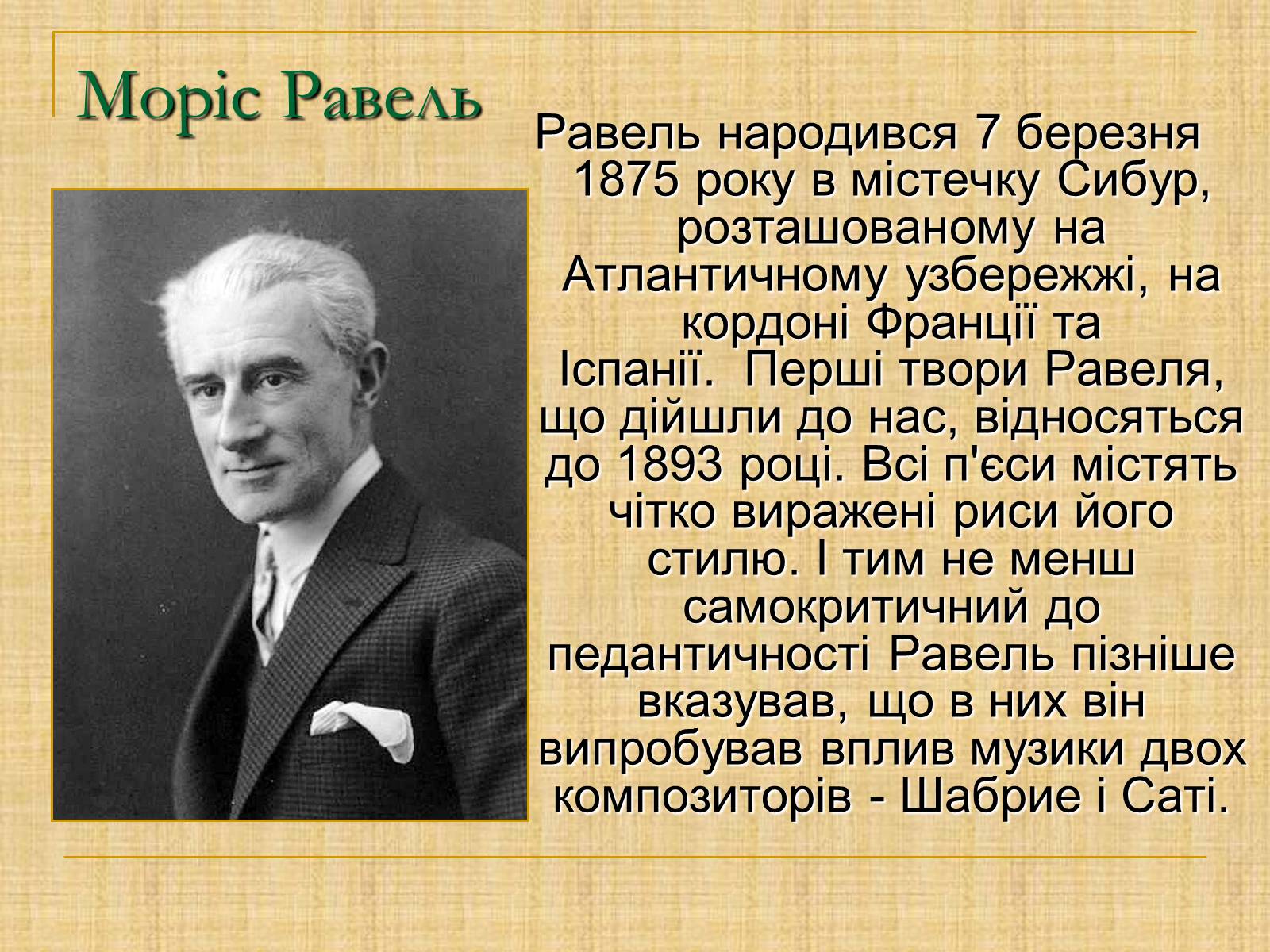 Презентація на тему «Музика модернізму» - Слайд #4 Презентація на тему «Музика модернізму» - Слайд #4