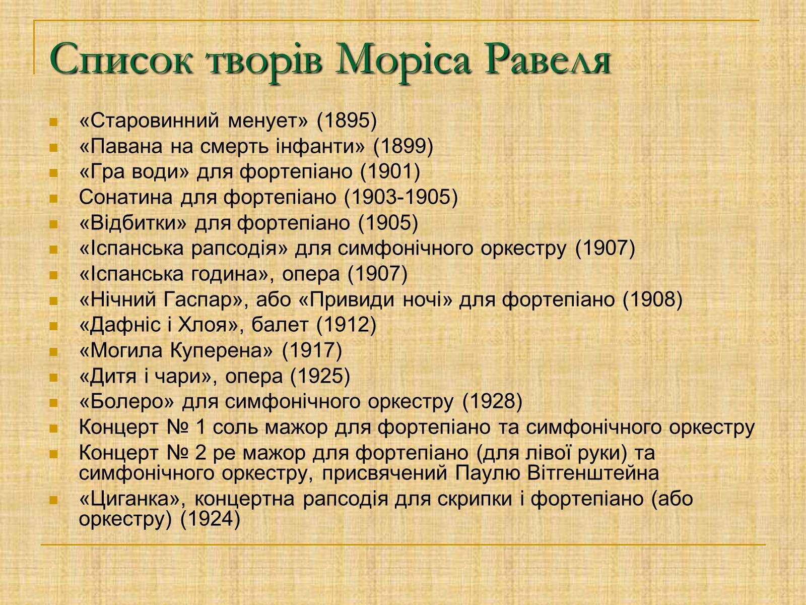 Презентація на тему «Музика модернізму» - Слайд #5 Презентація на тему «Музика модернізму» - Слайд #5