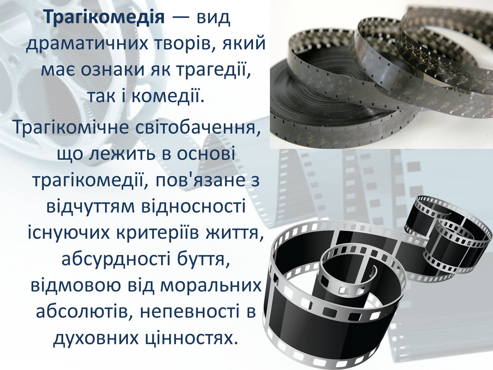 Презентація на тему «Світове кіномистецтво» (варіант 1) - Слайд #11 Презентація на тему «Світове кіномистецтво» (варіант 1) - Слайд #11