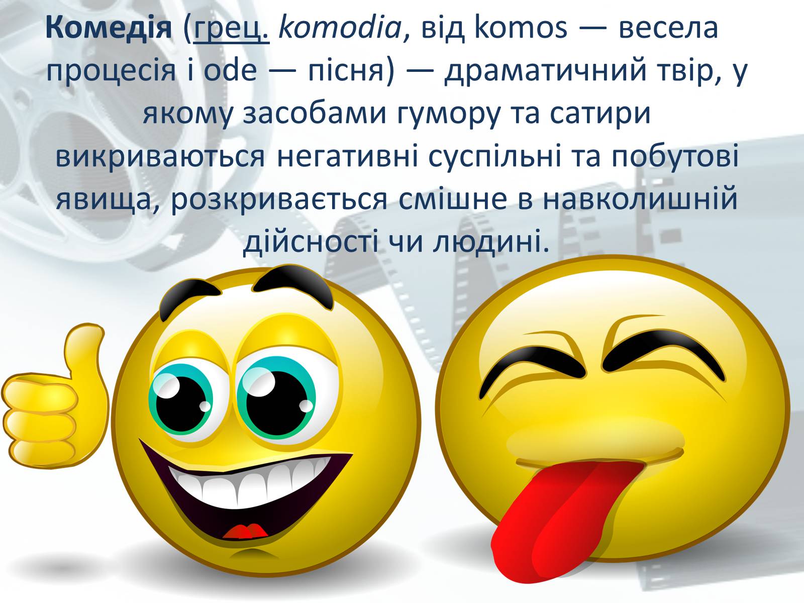 Презентація на тему «Світове кіномистецтво» (варіант 1) - Слайд #12 Презентація на тему «Світове кіномистецтво» (варіант 1) - Слайд #12