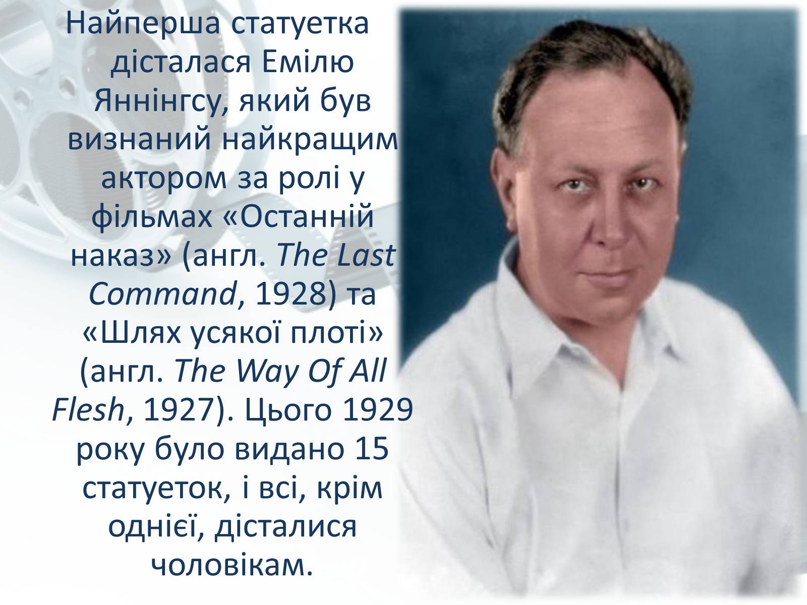 Презентація на тему «Світове кіномистецтво» (варіант 1) - Слайд #15 Презентація на тему «Світове кіномистецтво» (варіант 1) - Слайд #15