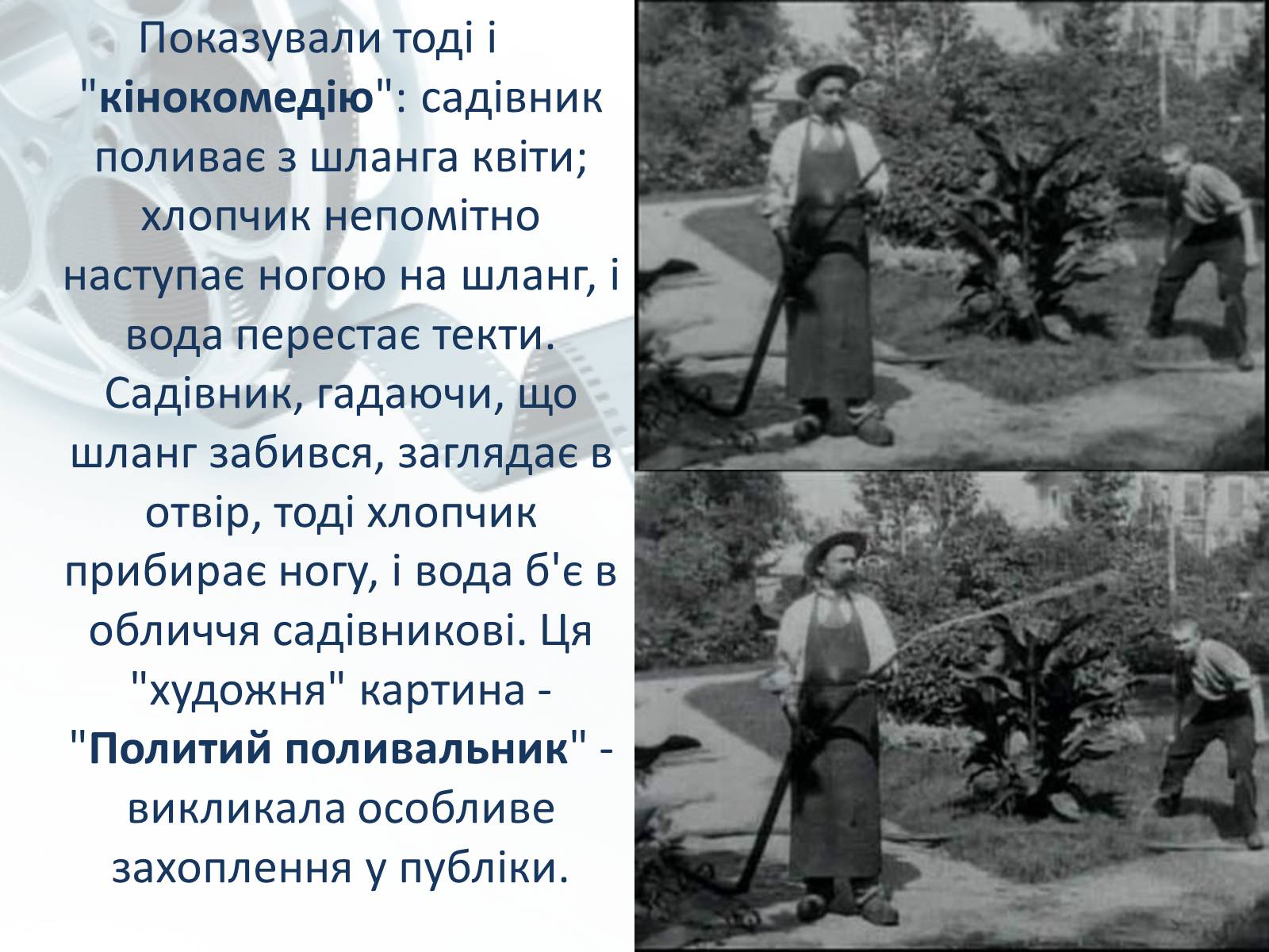 Презентація на тему «Світове кіномистецтво» (варіант 1) - Слайд #4 Презентація на тему «Світове кіномистецтво» (варіант 1) - Слайд #4