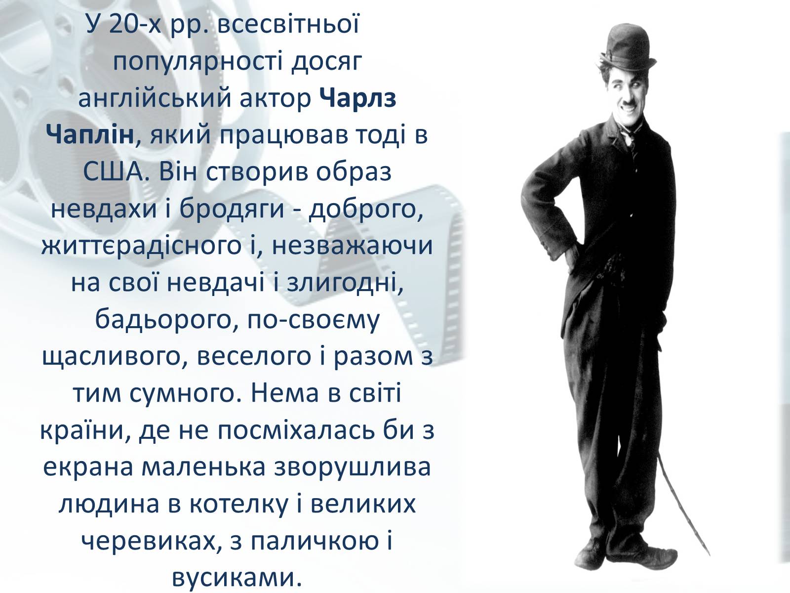 Презентація на тему «Світове кіномистецтво» (варіант 1) - Слайд #9 Презентація на тему «Світове кіномистецтво» (варіант 1) - Слайд #9
