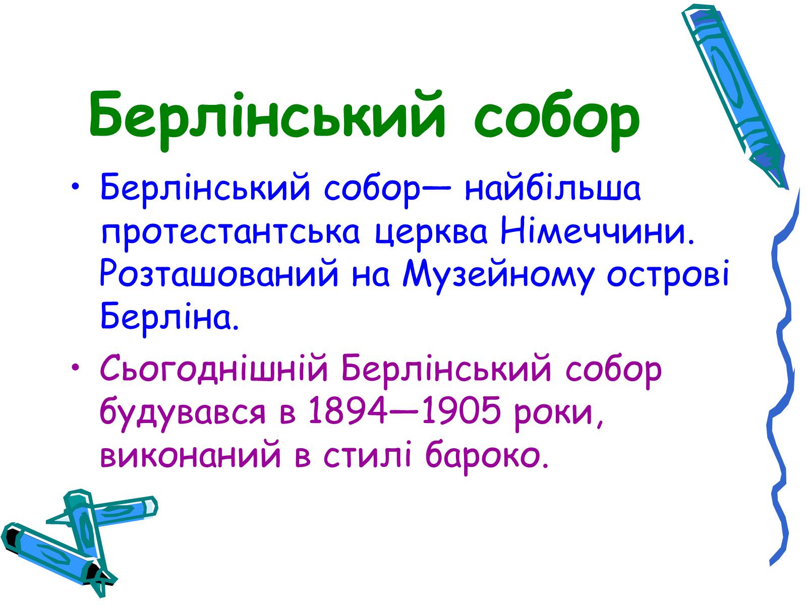 Презентація на тему «Архітектура Німеччини» - Слайд #10 Презентація на тему «Архітектура Німеччини» - Слайд #10