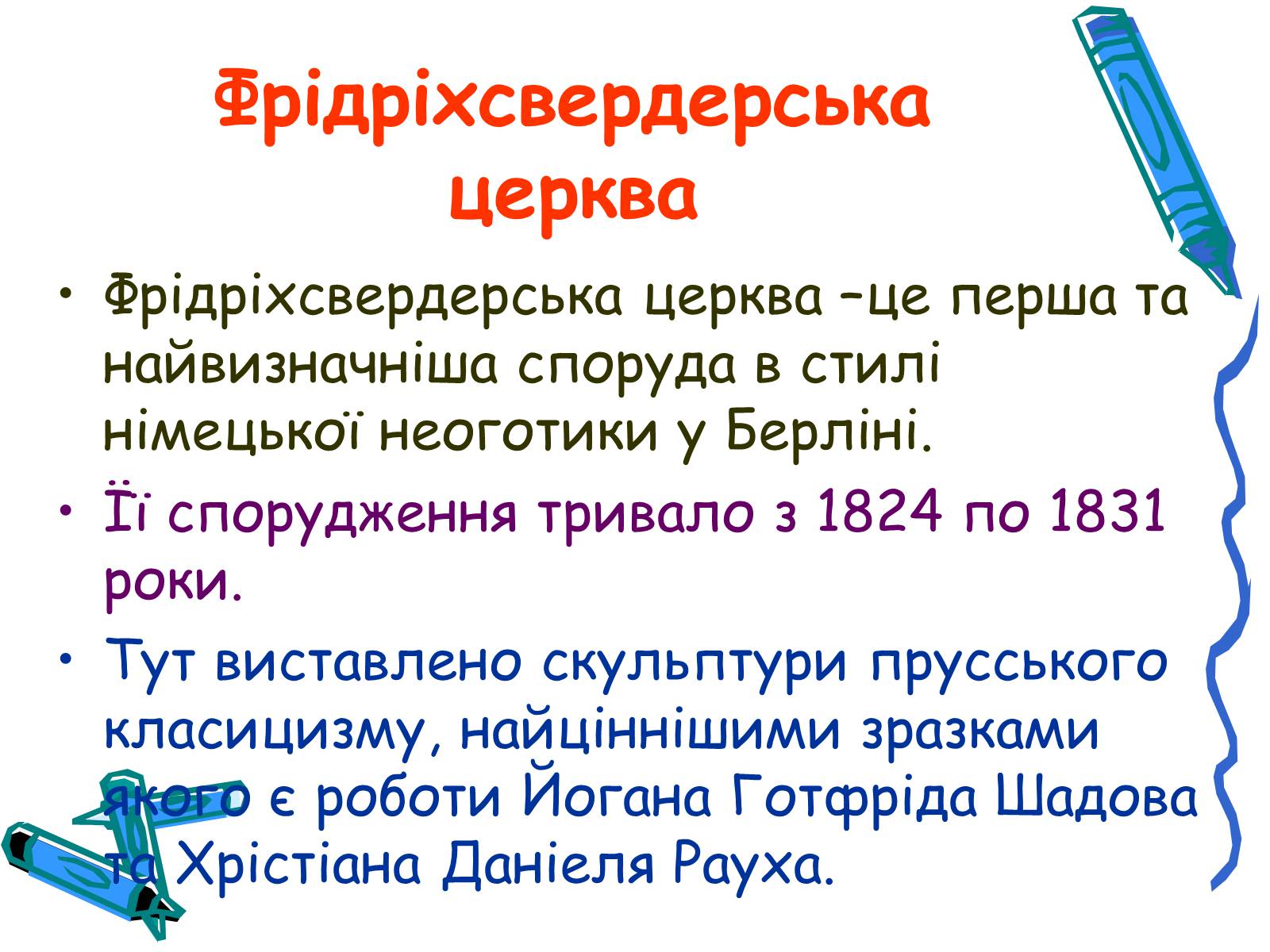 Презентація на тему «Архітектура Німеччини» - Слайд #12 Презентація на тему «Архітектура Німеччини» - Слайд #12